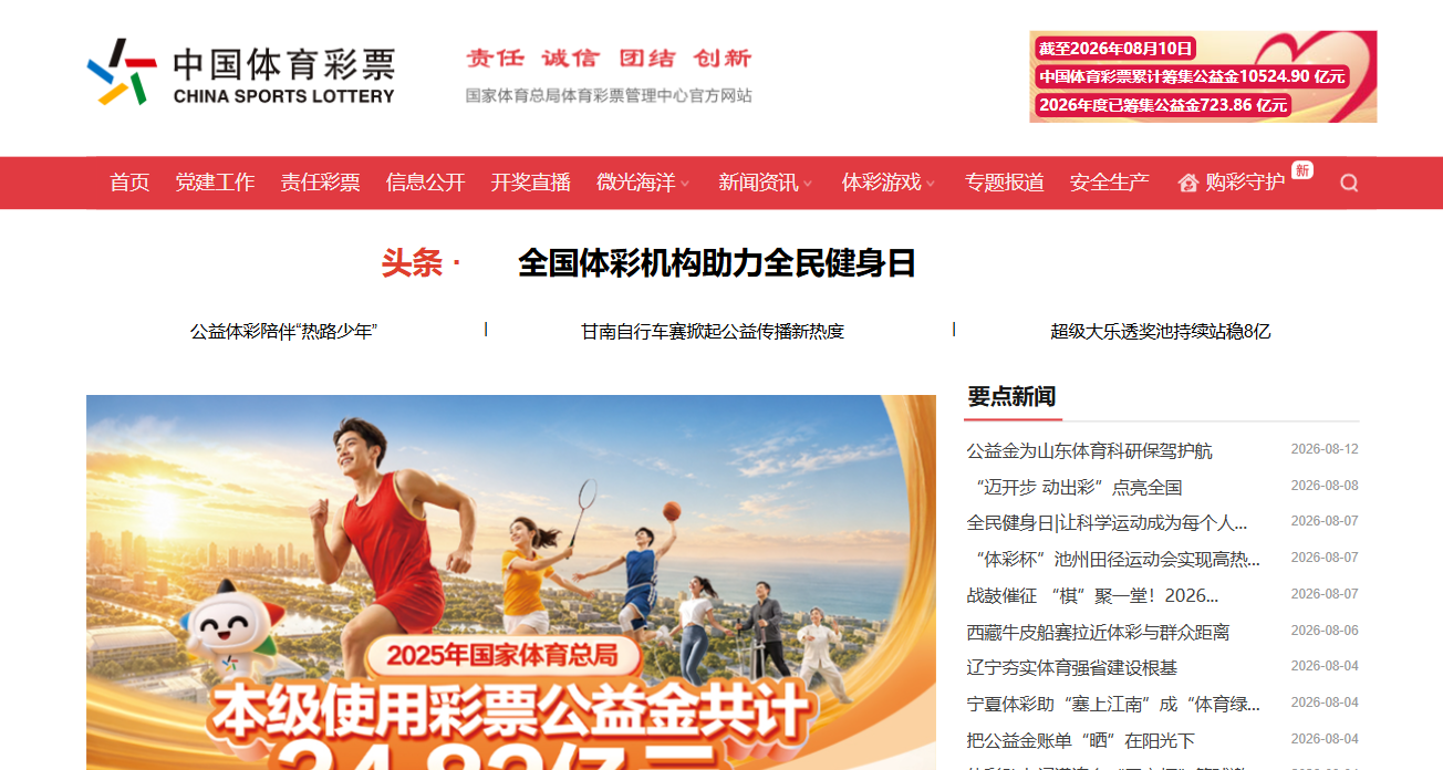 中国体育彩票