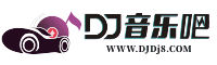 DJ音乐吧