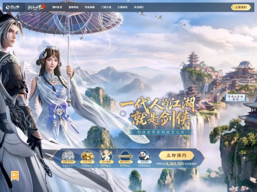 剑侠世界4