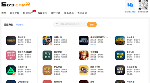 5173网络游戏服务网