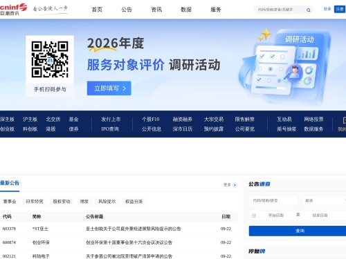 巨潮资讯网