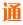 历史上的今天